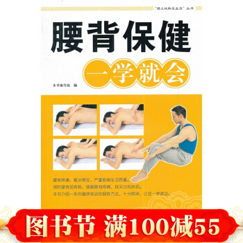 腰背一学就会/绿土地快乐生活丛书 如何腰背部疾病的发生 怎样解除其特有的疼痛和不适 pdf epub mobi 下载