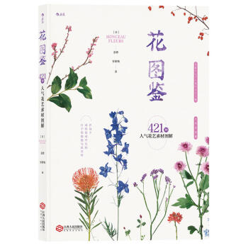 正版现货包邮 花图鉴 421种人气花艺素材图解 插花书籍教程入门 花艺素材大全 花艺书插花设计书cy pdf epub mobi 电子书 下载