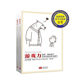 游戏力套装全2册(美国国家子出版奖金奖)/(美)科恩著,李岩译
