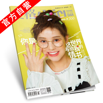 【官方自营】正版现货 爱格杂志 2018年04A 你是这世界，写给我的情书（连载1）上线 pdf epub mobi 电子书 下载