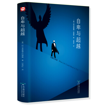 自卑与超越 阿弗雷德·阿德勒经典著作 心理学入门书籍精装 pdf epub mobi 下载