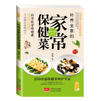 补养全家的家常保健菜 爱上回家吃饭系列 家常菜菜谱书大全食谱书籍烹饪美食书籍技巧学做饭的书 pdf epub mobi 下载