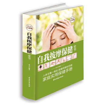 大豪华精装彩图版 自我按摩保健全书 pdf epub mobi 下载