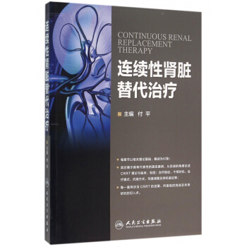 連續性腎髒替代治療 pdf epub mobi 電子書 下載