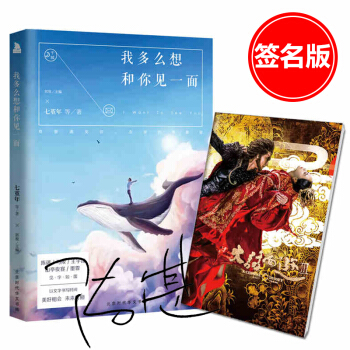 陳諶簽名版【贈手賬】現貨正版包郵 我多麼想和你見一麵 七堇年 韓寒 陳諶 文學隨筆故事作wx pdf epub mobi 下载