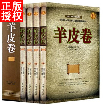 羊皮捲人性的弱點卡耐基大全集盒裝共4冊人性的優點人際交往說話技巧成功勵誌經典 pdf epub mobi 下载