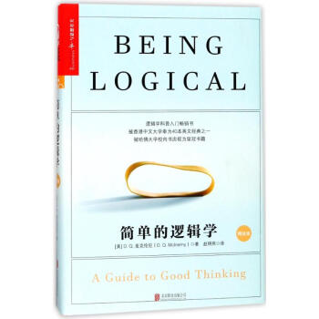 简单的逻辑学(精装版) pdf epub mobi 下载
