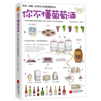 你不懂葡萄酒 pdf epub mobi 电子书 下载