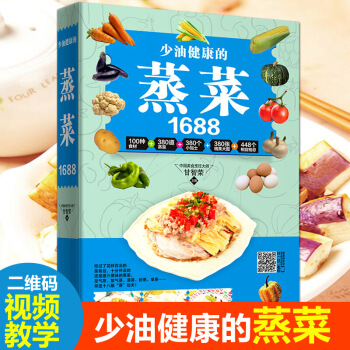 少油健康的蒸菜1688 pdf epub mobi 电子书 下载