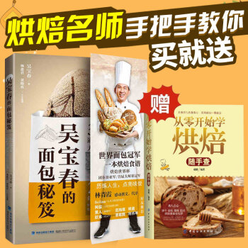 吴宝春的面包秘笈 世界面包冠军吴宝春烘焙食谱大全书籍 pdf epub mobi 电子书 下载