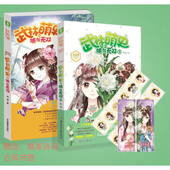 意林小小姐系列小说 武林萌史之侠女无双 1+2 全套2册 pdf epub mobi 下载