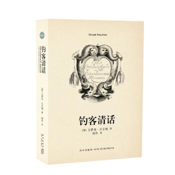 《釣客清話》（三百年風行不衰的英國隨筆） 讀庫 pdf epub mobi 下载