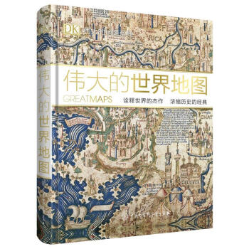 DK偉大的世界地圖 pdf epub mobi 下载