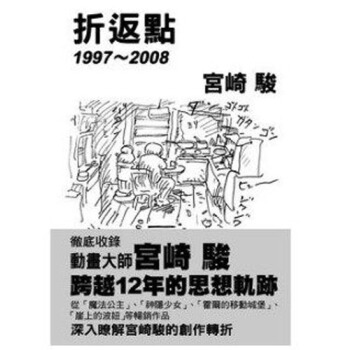 現貨港颱原版《摺返點1997 ~ 2008》宮崎駿 繁體中文 臺灣東販齣版 pdf epub mobi 電子書 下載