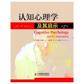 认知心理学及其启示第7版 pdf epub mobi 下载