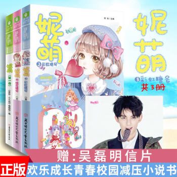 意林小小姐係列小說 妮萌 1+2+3 全套3冊 pdf epub mobi 電子書 下載