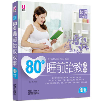 80后睡前胎教故事F pdf epub mobi 下载