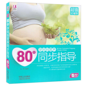 80后孕妈妈营养同步指导 早期育儿营养计划 科学育儿方案 生活保健常识 育儿营养书籍 pdf epub mobi 下载