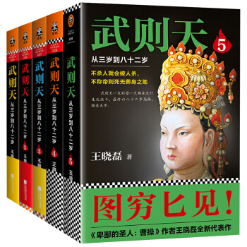 武则天 从三岁到八十二岁1-5【全5册】 pdf epub mobi 下载
