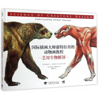 艺用生物解剖(国际插画大师惠特拉奇的动物画教程)(精) pdf epub mobi 下载