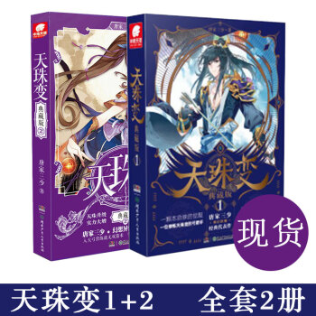 唐家三少 天珠变 典藏版1+2 pdf epub mobi 下载