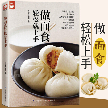 轻松上手做面 面点师手册 面点制作大全 技巧方法 中式西式面点书籍 烹制窍门妙招 基础知识百科书籍 pdf epub mobi 电子书 下载
