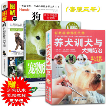 养犬训犬与犬病防治+宠物狗驯养技术+图解狗 宠物犬家庭护理美容养狗书籍饲养训狗教程书籍 pdf epub mobi 电子书 下载