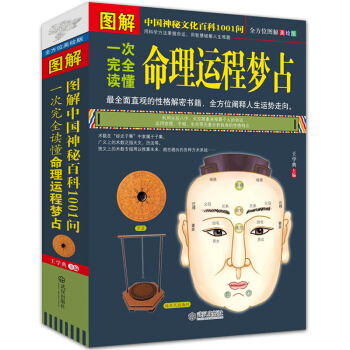 图解一次完全读懂命理运程梦占 天干地支阴阳五行 生辰八字算命探源详解 星座运程四柱八字风水入门书籍 pdf epub mobi 下载