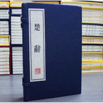 楚辭 文華叢書 綫裝宣紙上下冊 廣陵書社 pdf epub mobi 電子書 下載