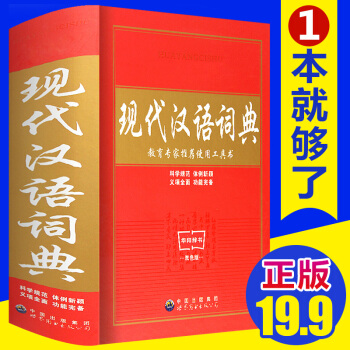 新编现代汉语词典新版正版第7版32开大本实用中小学生工具书高中初中新华字典词典套装书籍全功 pdf epub mobi 电子书 下载