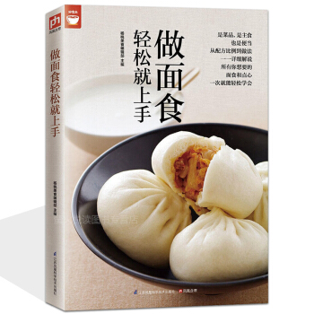 零基础学做主食小吃 馒头包子书 点心书 美食做饭书 实用家常主食中式面点面食制作大全书籍 面点师书籍
