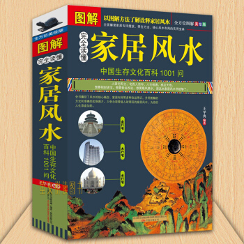 图解完全读懂家居风水 书籍 中国古典文学神秘玄学 住宅风水大全 开运择吉星座运程占卜 预测学 书籍 pdf epub mobi 电子书 下载