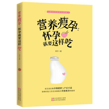 mk 准妈妈的怀孕指南 营养瘦孕 怀孕就要这样吃 孕妇不宜过食菠菜 水电解质平衡 胎教孕产