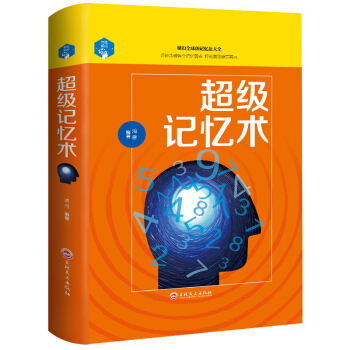 正版 思维解码:记忆术 过目不忘的记忆秘诀图像记忆高效提升脑力情商生活行为读心术大脑记