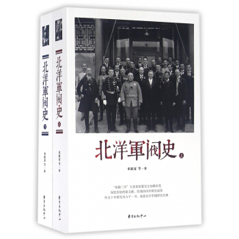 北洋軍閥史(上下) pdf epub mobi 下载