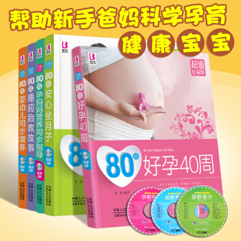 【贈光盤】孕婦書籍大全 備孕/懷孕期/坐月子/胎教/育嬰 孕期 孕媽媽書 孕婦月子食譜 胎