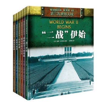 第二次世界大戰 函套書6冊 彼得達爾曼 二戰全史 偷襲珍珠港 血戰大西洋 反攻歐洲 戰爭中 pdf epub mobi 下载