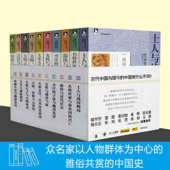 【3摺】中國的古代曆史叢書（全10冊）//樓宇烈雷頤秦暉楊天石張鳴吳思馬勇推薦哈佛劍橋中國 pdf epub mobi 下载