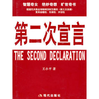 （庫存尾貨）（滿58元包郵） 第二次宣言 pdf epub mobi 下载