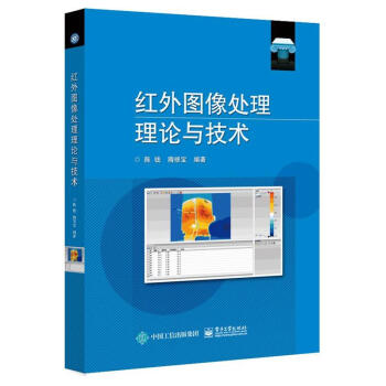 红外图像处理理论与技术 pdf epub mobi 下载