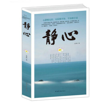 靜心 就是我們拯救生活的方法。在這個快節奏的時代，我們比往昔都更加需要靜心。麵對人生的潮起 pdf epub mobi 下载