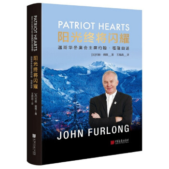 陽光終將閃耀：溫哥華鼕奧會約翰·福隆自述 傳記 書籍 pdf epub mobi 電子書 下載