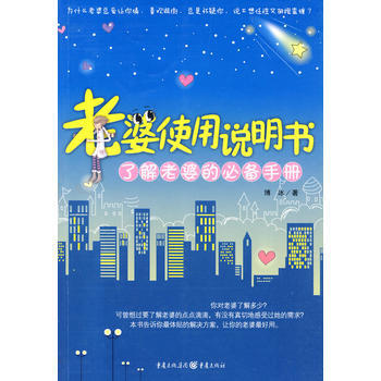 （库存尾货）（满58元包邮） 老婆使用说明书 pdf epub mobi 下载