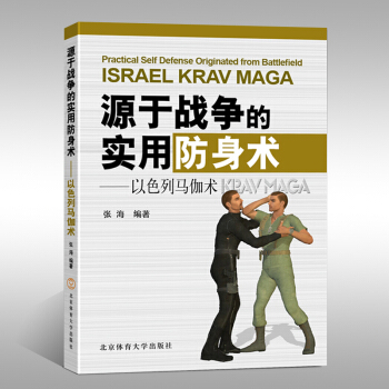 以色列馬伽術 : 源於戰爭的實用防身術 特種搏擊術 以色列馬伽術教學圖解格鬥技巧b3c pdf epub mobi 下载