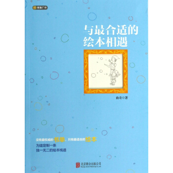 與最閤適的繪本相遇 pdf epub mobi 電子書 下載