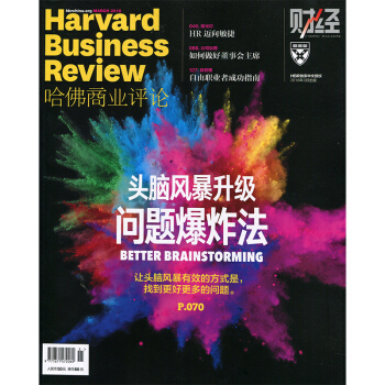 哈佛商业评论2018年3期 期刊杂志 pdf epub mobi 下载