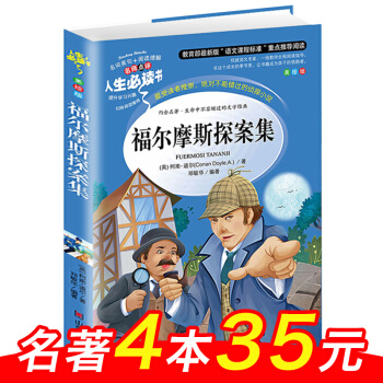 福爾摩斯探案集全集青少版 兒童讀物11-14歲中小學課外書 兒童偵探懸疑破案書籍 pdf epub mobi 電子書 下載