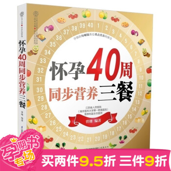 怀孕40周同步营养三餐 孕育孕妈妈书十月怀胎 孕期孕妇营养三餐怀孕期每日必读 准妈妈读本适 pdf epub mobi 下载