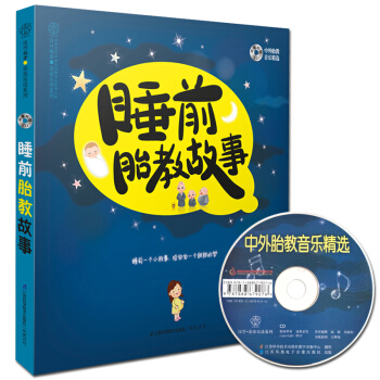 正版现货 睡前胎教故事(汉竹) 睡前一个小故事 给宝宝一个甜甜的梦 胎教丛书 怀孕图书读物 pdf epub mobi 下载