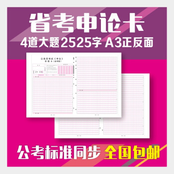 2017-2018公務員聯考國考省考申論考試答題紙專用格子紙答題卡 考前練習實戰模 國考版1000張 pdf epub mobi 下载